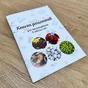 Книга рецептів для автоклава