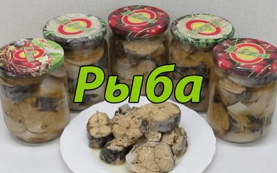 Рецепты для рыбы